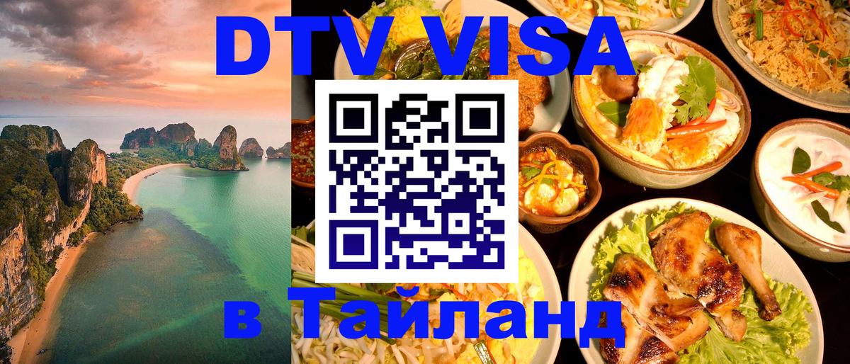 Visa в Таиланд 